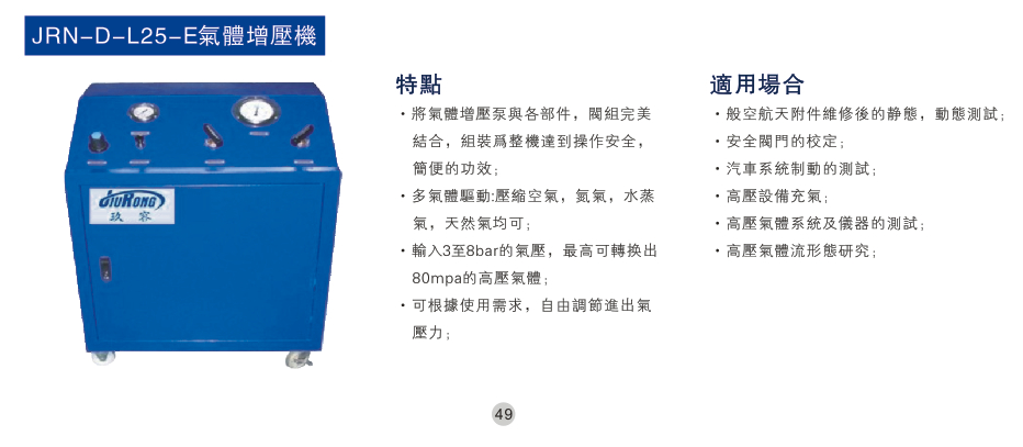 氣體增壓機特點及適用場合