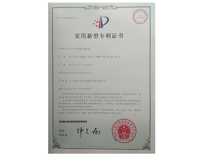 并列式預(yù)壓增壓器實(shí)用新型專利證書