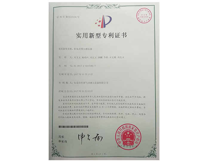 單體式預(yù)壓增壓器實(shí)用新型專利證書